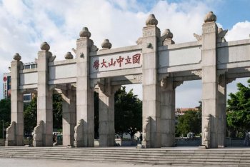 中山大學